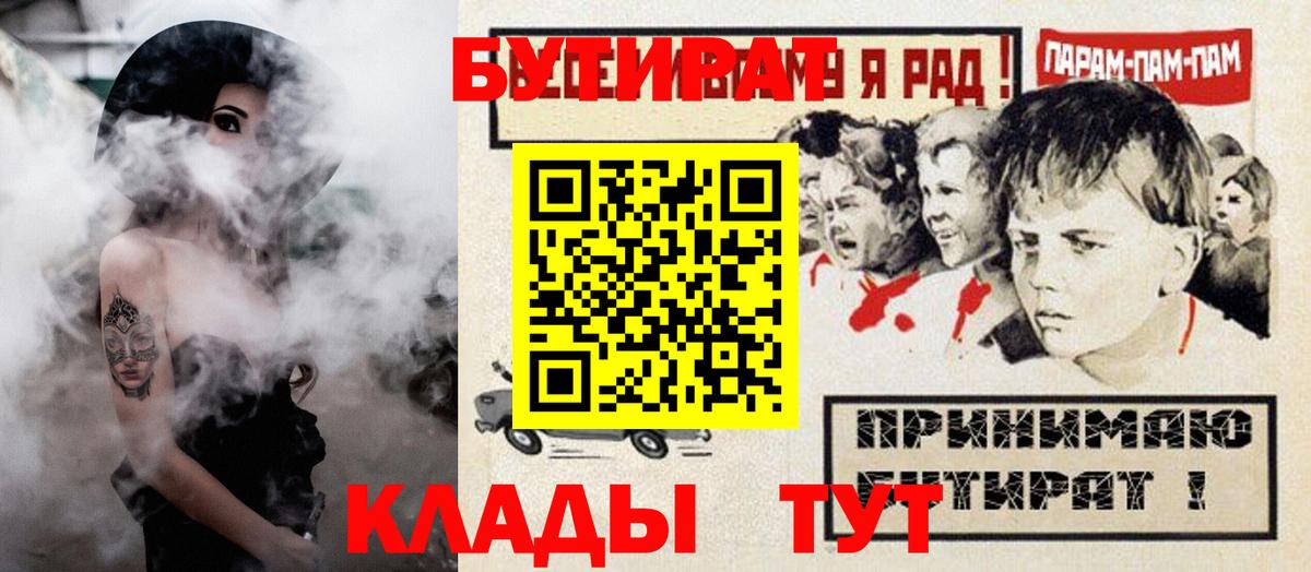 БУТИРАТ буратино Дзержинский