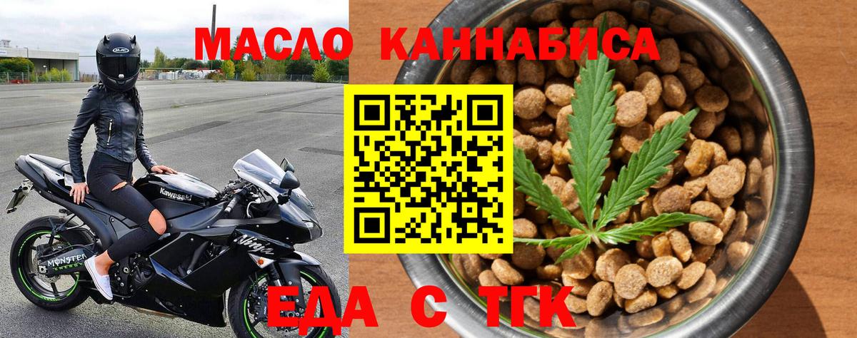 Еда ТГК марихуана Дзержинский