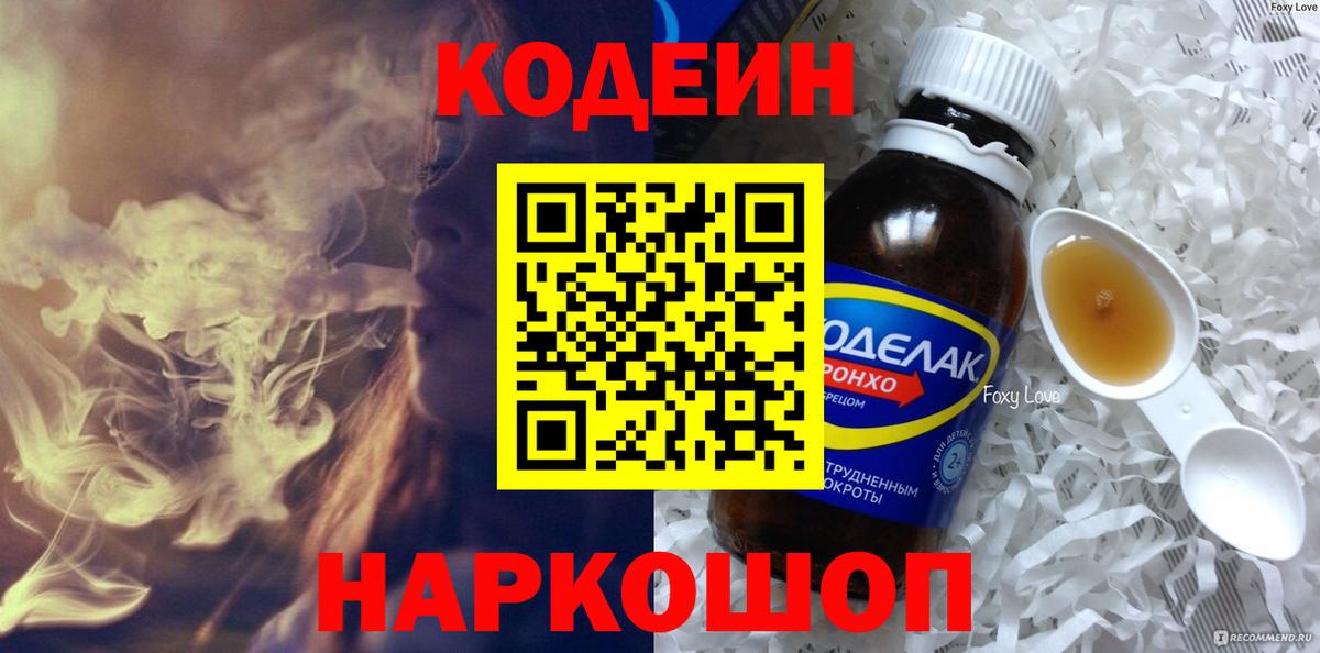 Codein Purple Drank Дзержинский