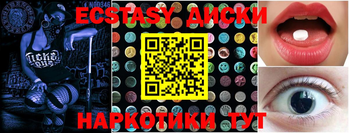 Ecstasy диски  купить  цена  Ecstasy MDMA  Дзержинский  Вход с VPN  Ecstasy 
