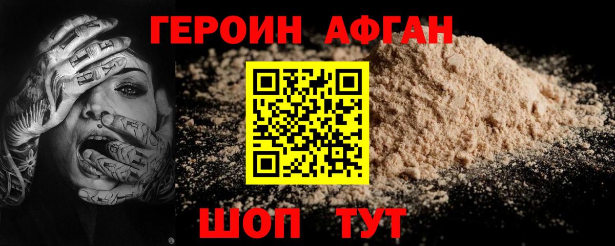ГЕРОИН Афган Дзержинский