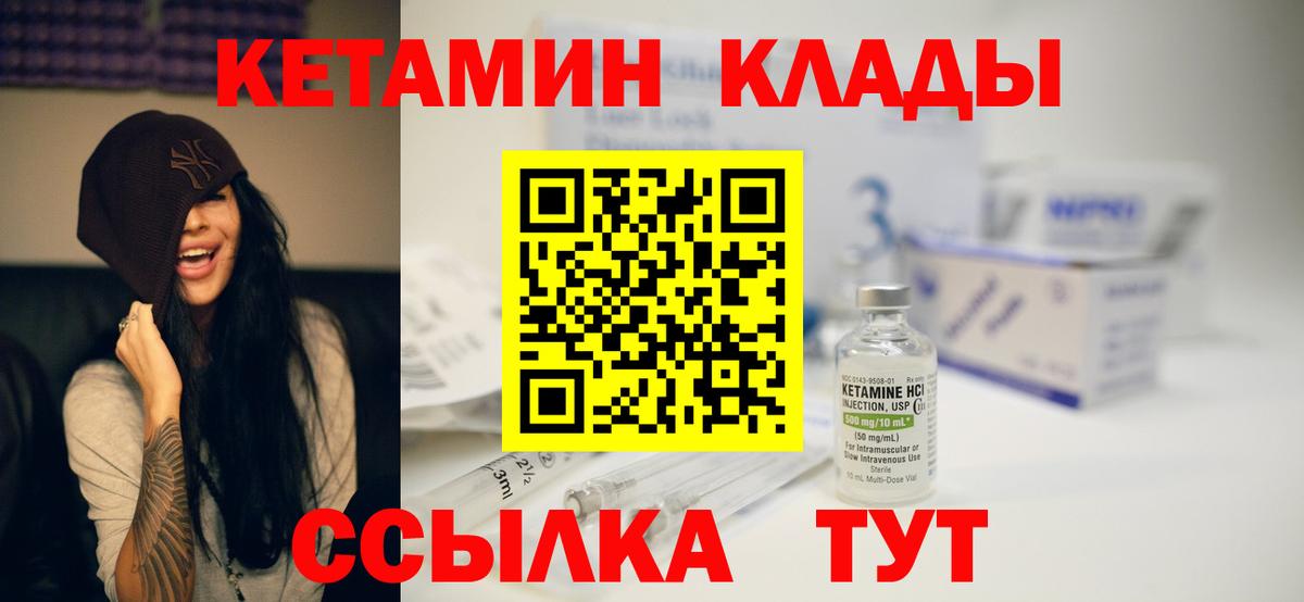 Кетамин ketamine  Кетамин ketamine  Вход с VPN  Дзержинский 