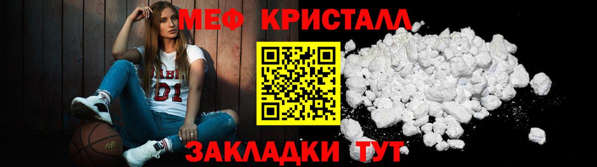 МЕФ кристаллы Дзержинский