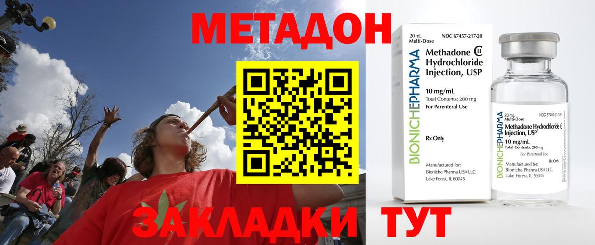 МЕТАДОН methadone  Вход с VPN  Дзержинский 