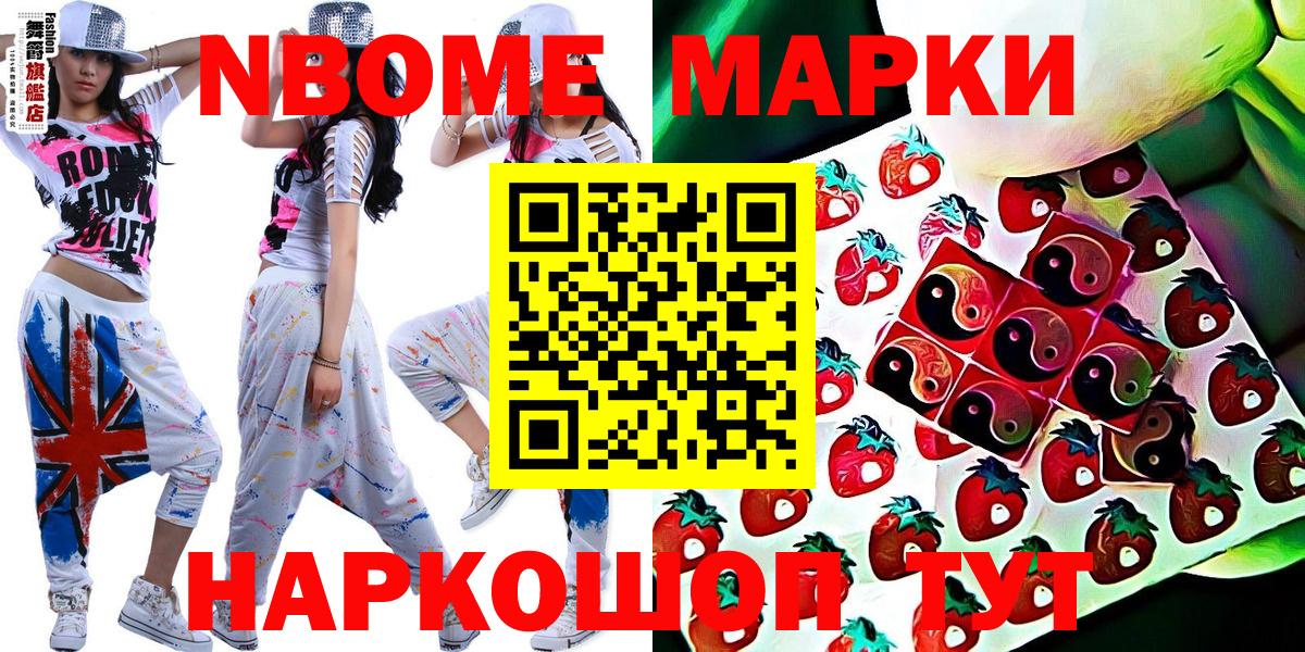 Марки 25I-NBOMe 1,5мг  Вход с VPN  Марки 25I-NBOMe 1,5мг  Дзержинский 