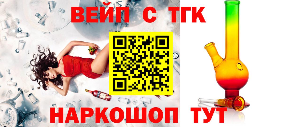 ТГК вейп с тгк  Вход с VPN  ТГК концентрат  Дзержинский 